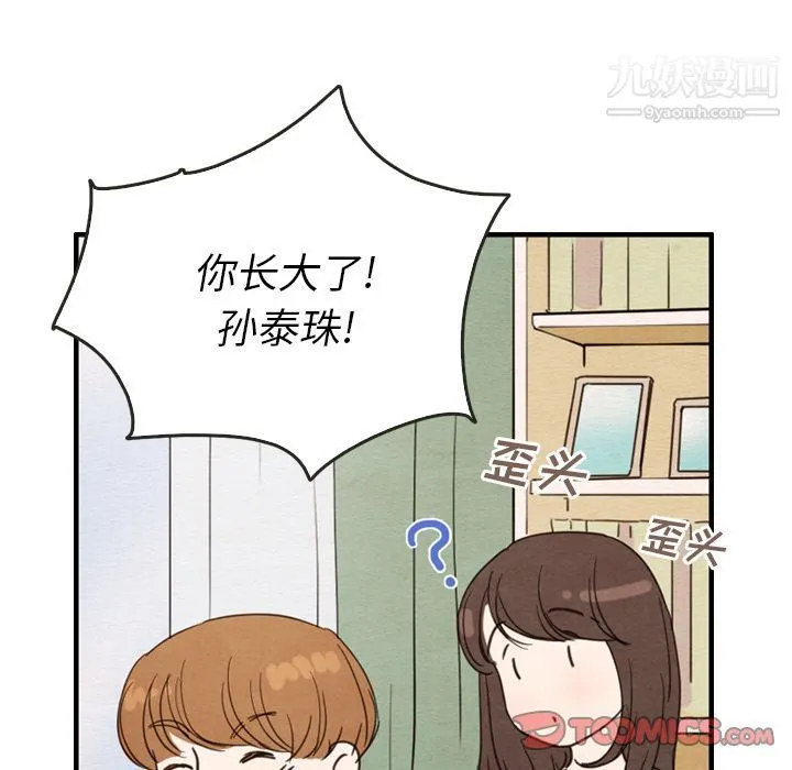 泰珠小姐的完美婚姻生活 第26话 第88页