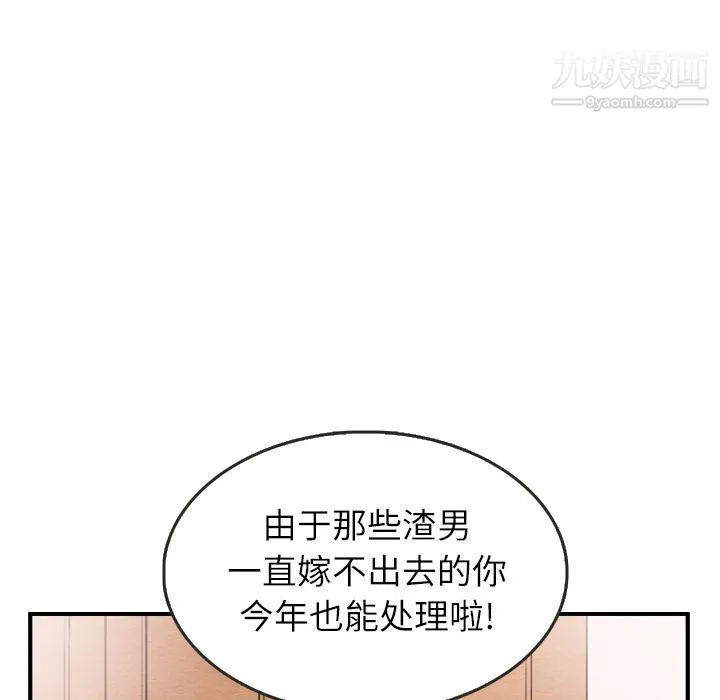 泰珠小姐的完美婚姻生活 第26话 第35页