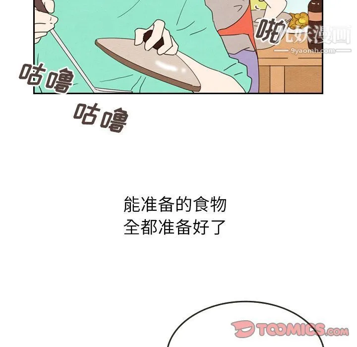泰珠小姐的完美婚姻生活 第26话 第18页