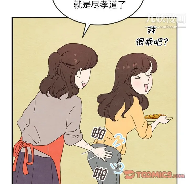 泰珠小姐的完美婚姻生活 第26话 第26页