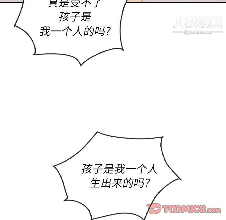 泰珠小姐的完美婚姻生活 第26话 第62页