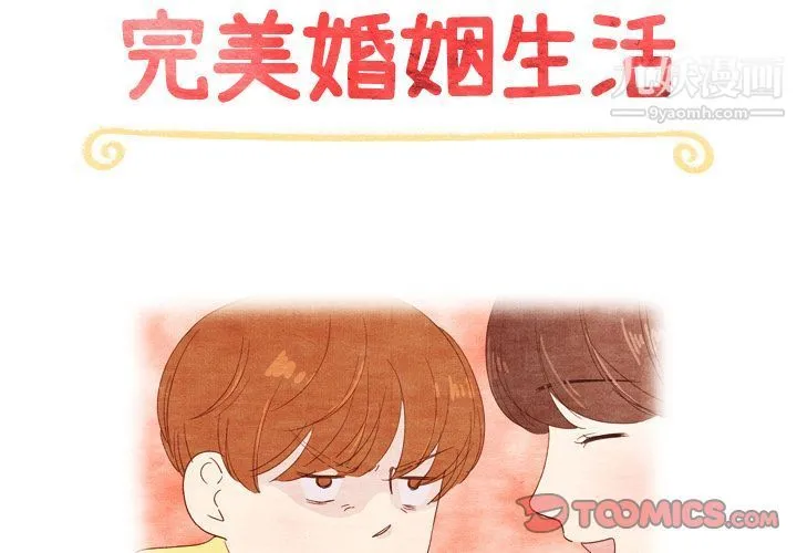 泰珠小姐的完美婚姻生活 第26话 第2页