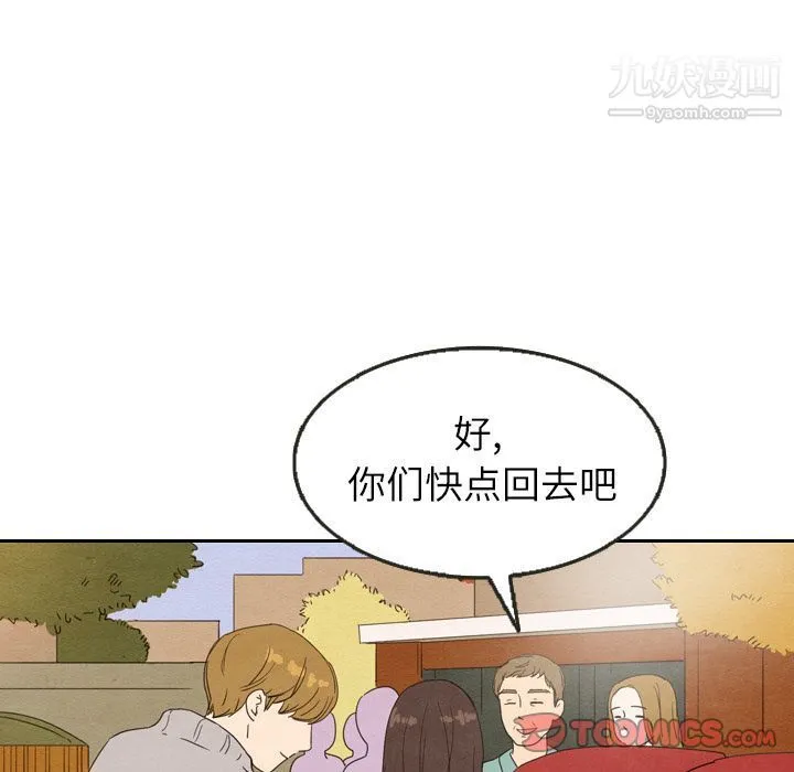 泰珠小姐的完美婚姻生活 第26话 第44页