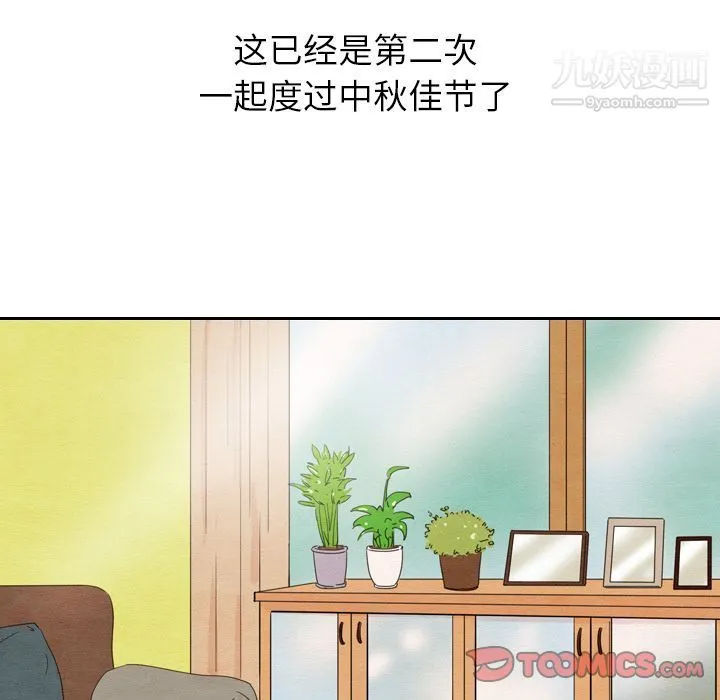 泰珠小姐的完美婚姻生活 第26话 第12页