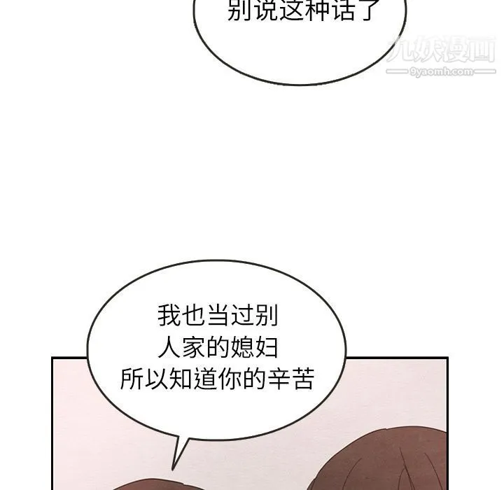 泰珠小姐的完美婚姻生活 第26话 第49页