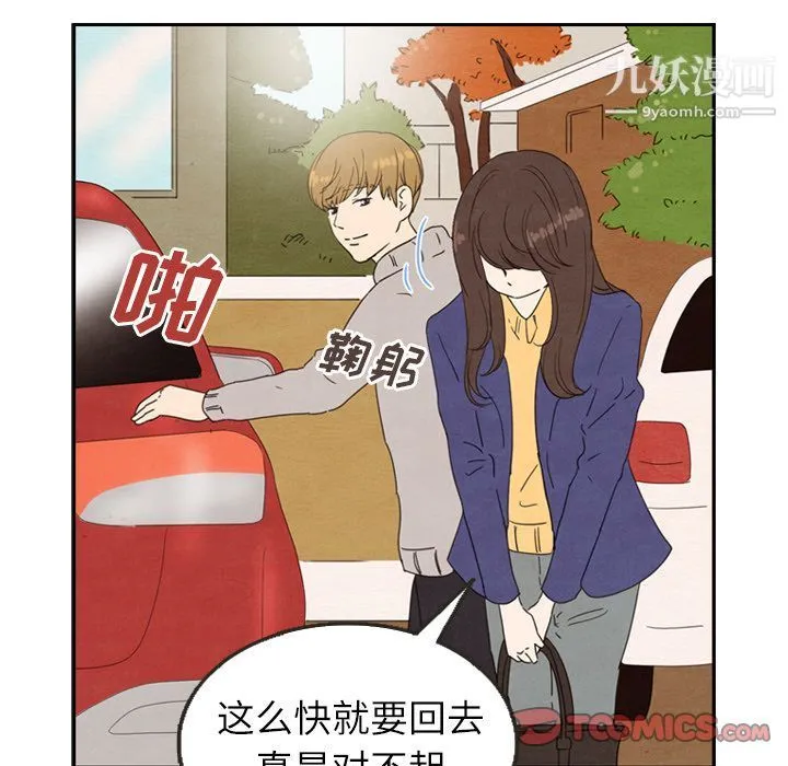 泰珠小姐的完美婚姻生活 第26话 第46页