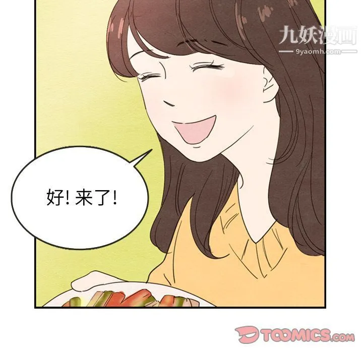 泰珠小姐的完美婚姻生活 第26话 第40页