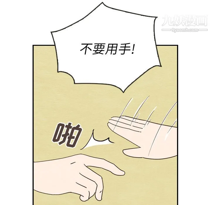 泰珠小姐的完美婚姻生活 第26话 第21页