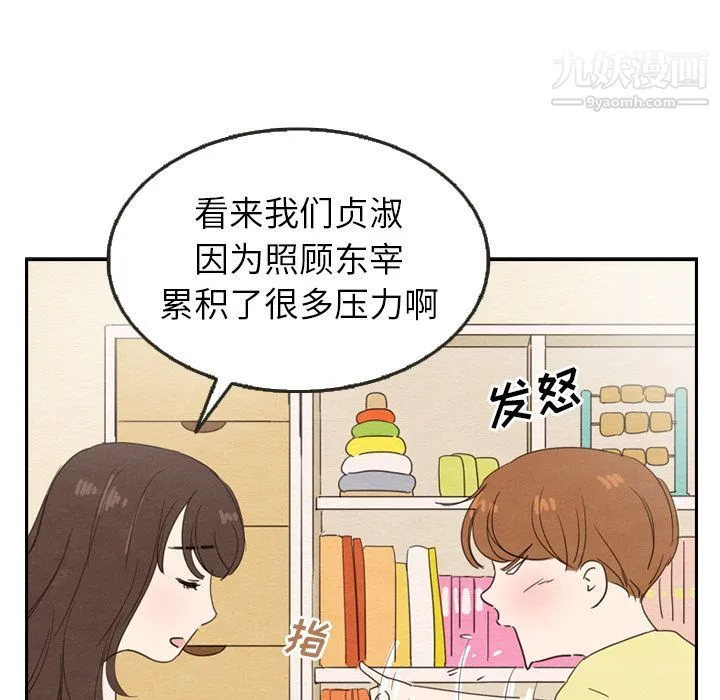 泰珠小姐的完美婚姻生活 第26话 第65页