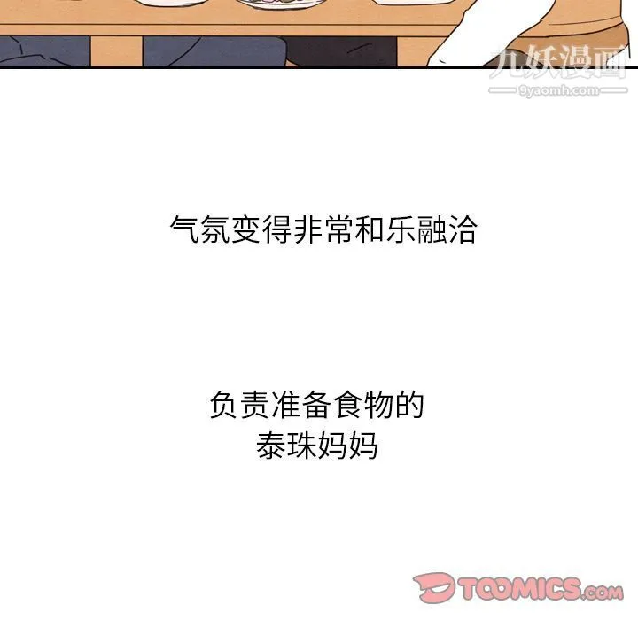 泰珠小姐的完美婚姻生活 第26话 第16页