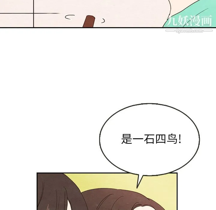泰珠小姐的完美婚姻生活 第26话 第33页