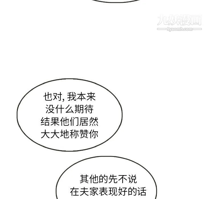 泰珠小姐的完美婚姻生活 第26话 第25页