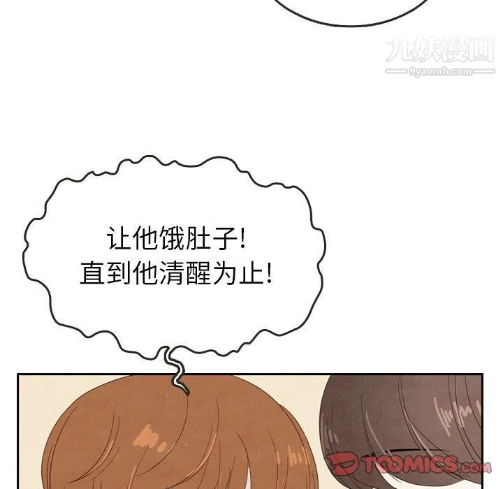 泰珠小姐的完美婚姻生活 第26话 第72页