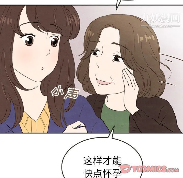 泰珠小姐的完美婚姻生活 第26话 第52页