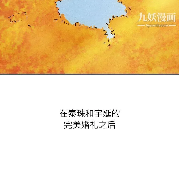 泰珠小姐的完美婚姻生活 第26话 第7页