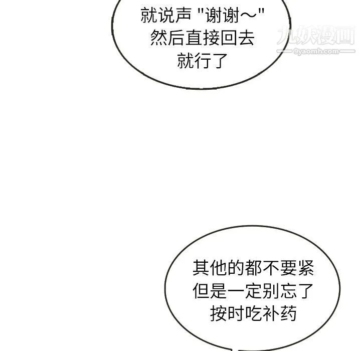 泰珠小姐的完美婚姻生活 第26话 第51页