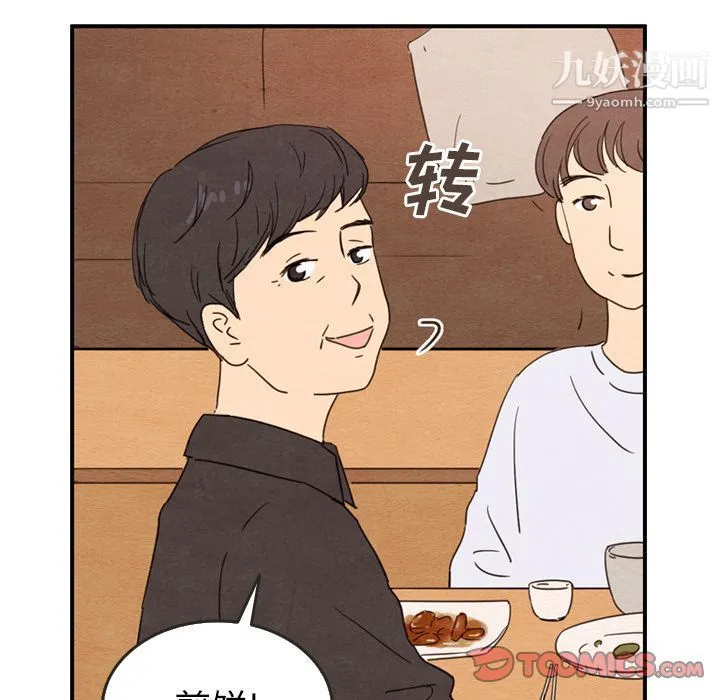 泰珠小姐的完美婚姻生活 第26话 第38页