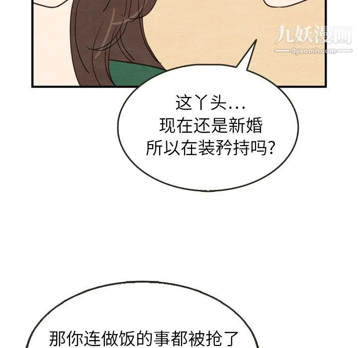 泰珠小姐的完美婚姻生活 第26话 第85页