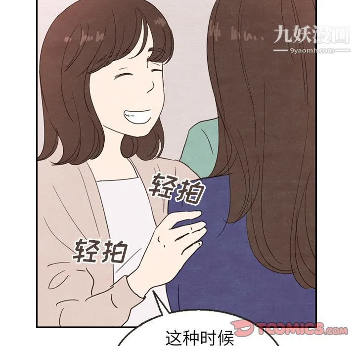 泰珠小姐的完美婚姻生活 第26话 第50页