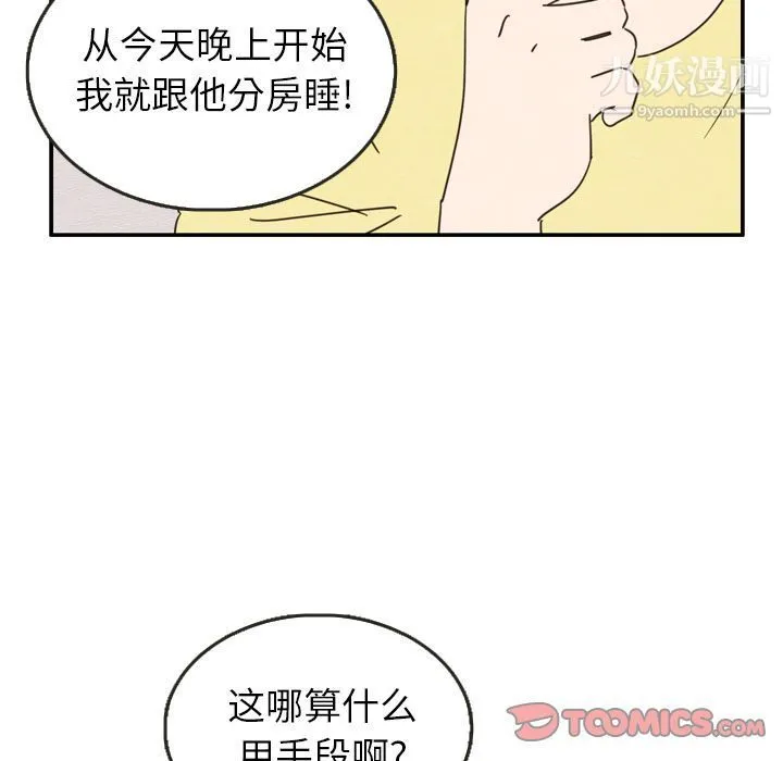 泰珠小姐的完美婚姻生活 第26话 第70页
