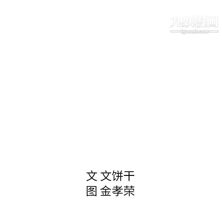 泰珠小姐的完美婚姻生活 第26话 第113页