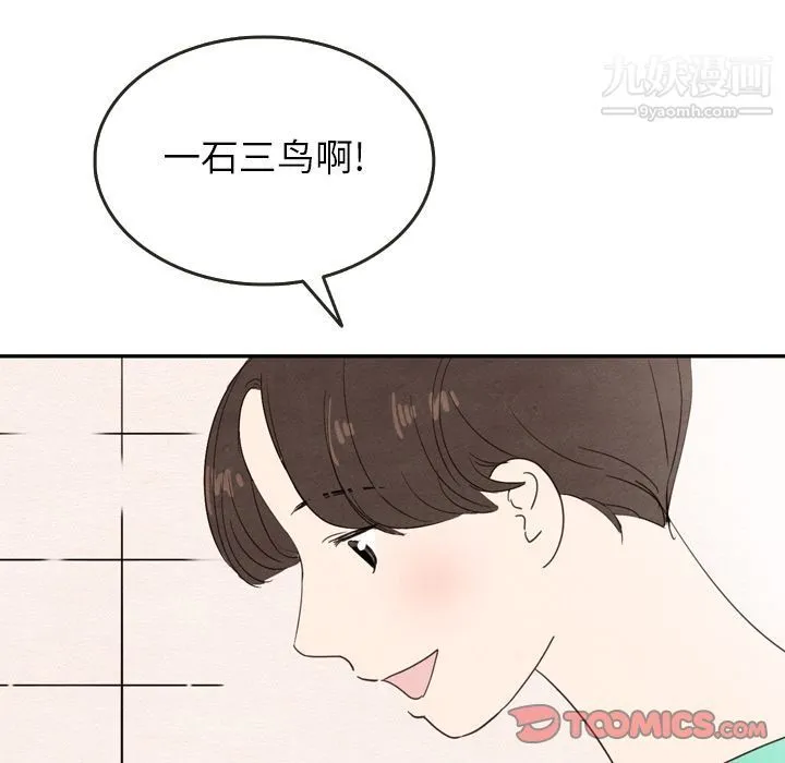 泰珠小姐的完美婚姻生活 第26话 第32页