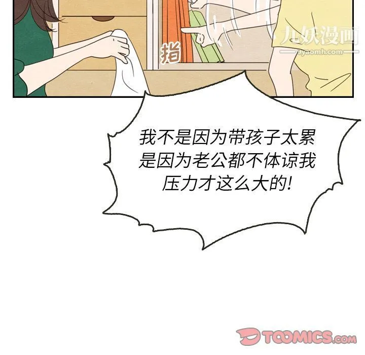 泰珠小姐的完美婚姻生活 第26话 第66页