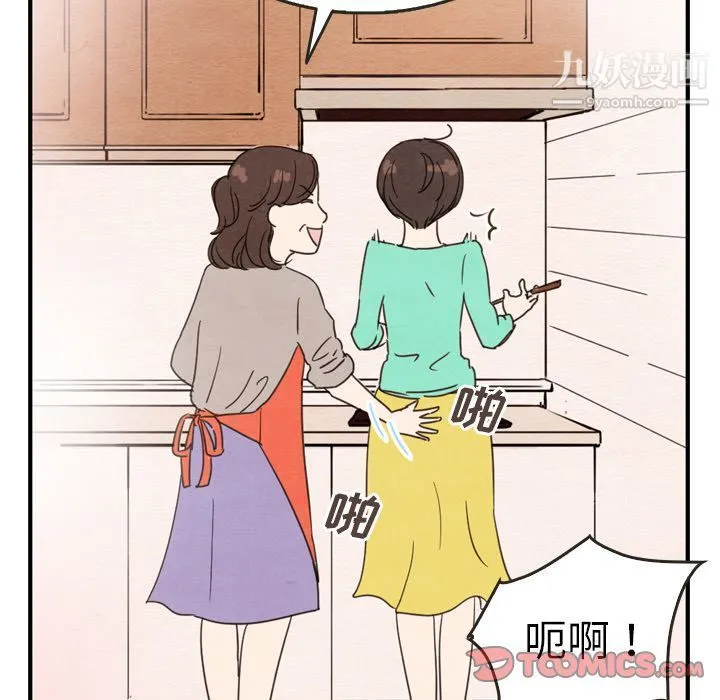 泰珠小姐的完美婚姻生活 第26话 第36页