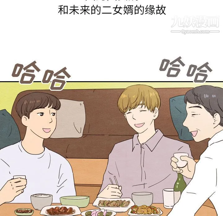 泰珠小姐的完美婚姻生活 第26话 第15页