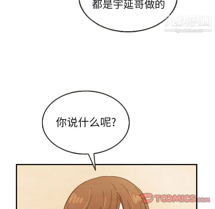泰珠小姐的完美婚姻生活 第26话 第74页