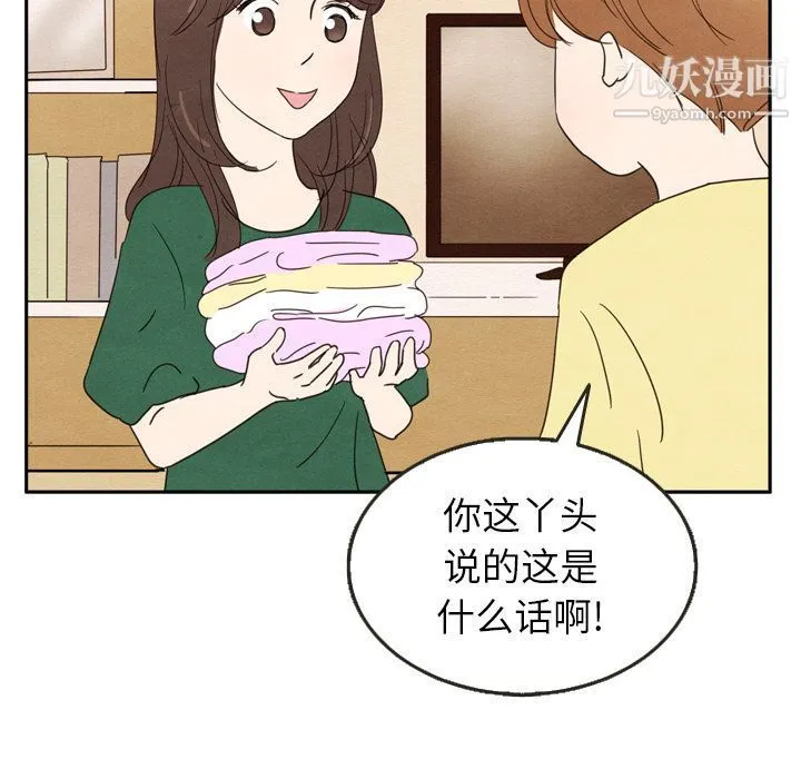 泰珠小姐的完美婚姻生活 第26话 第79页