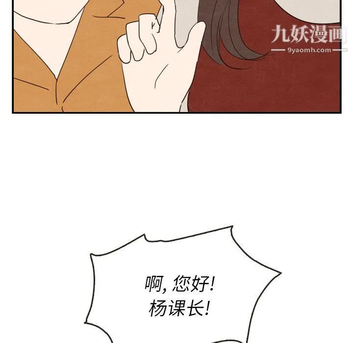 泰珠小姐的完美婚姻生活 第26话 第101页