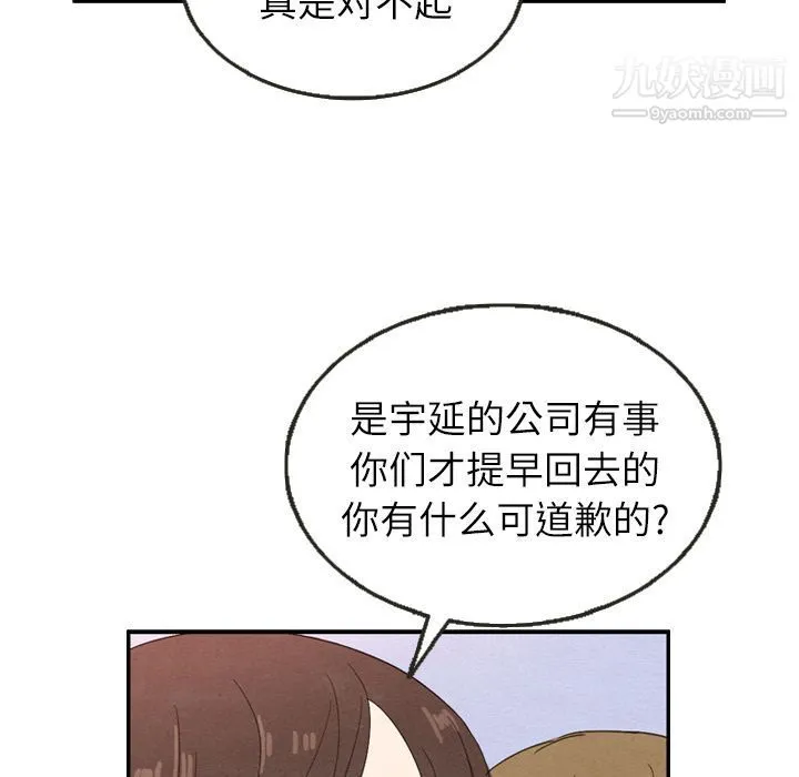 泰珠小姐的完美婚姻生活 第26话 第47页