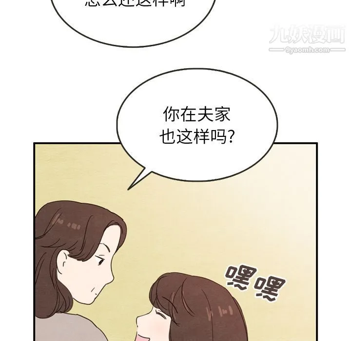 泰珠小姐的完美婚姻生活 第26话 第23页