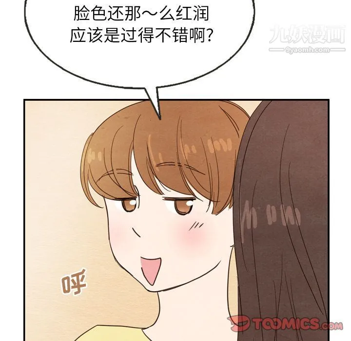 泰珠小姐的完美婚姻生活 第26话 第86页