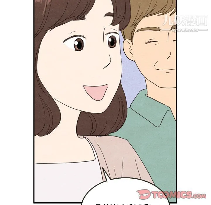 泰珠小姐的完美婚姻生活 第26话 第48页