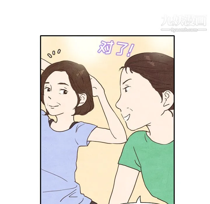 泰珠小姐的完美婚姻生活 第4话 第44页