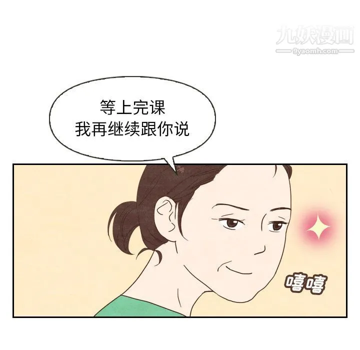 泰珠小姐的完美婚姻生活 第4话 第49页