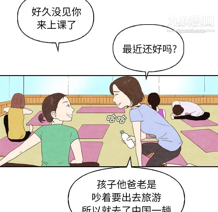 泰珠小姐的完美婚姻生活 第4话 第41页