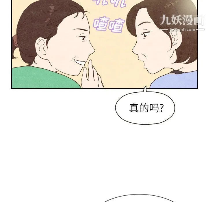 泰珠小姐的完美婚姻生活 第4话 第46页