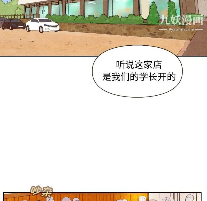 泰珠小姐的完美婚姻生活 第4话 第54页