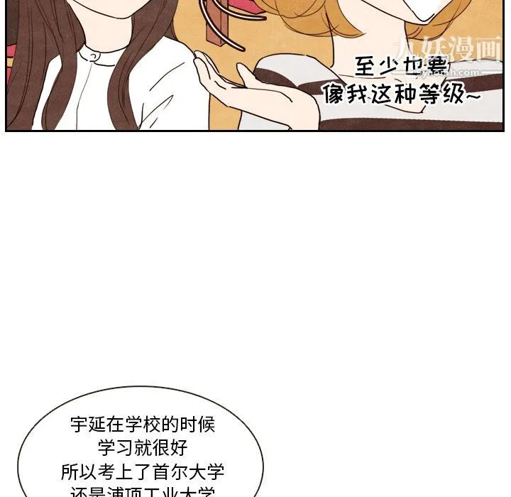 泰珠小姐的完美婚姻生活 第4话 第89页