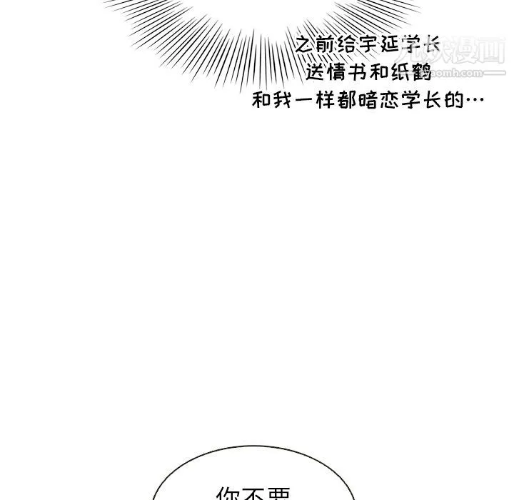 泰珠小姐的完美婚姻生活 第4话 第87页