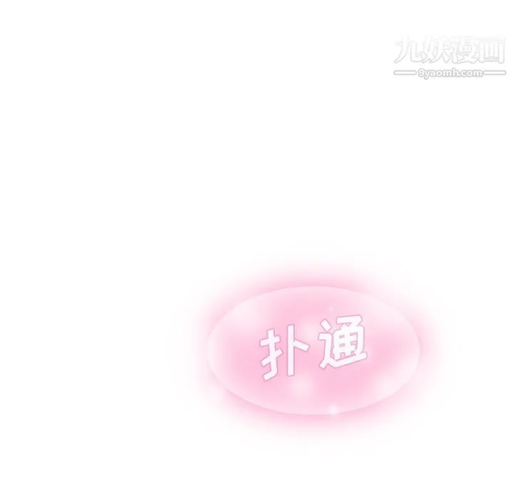 泰珠小姐的完美婚姻生活 第4话 第12页