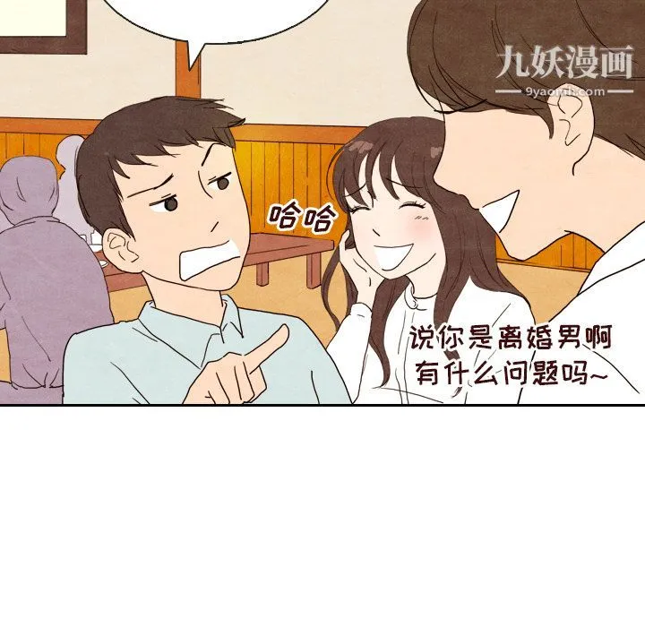 泰珠小姐的完美婚姻生活 第4话 第97页