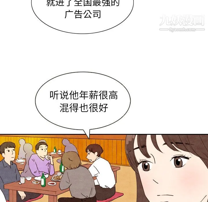 泰珠小姐的完美婚姻生活 第4话 第91页
