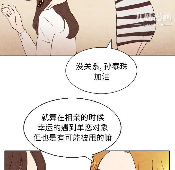 泰珠小姐的完美婚姻生活 第4话 第85页
