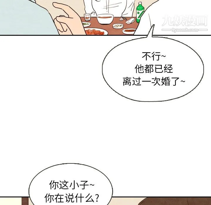 泰珠小姐的完美婚姻生活 第4话 第96页