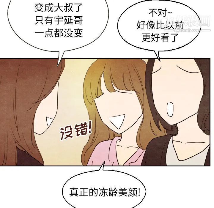 泰珠小姐的完美婚姻生活 第4话 第94页