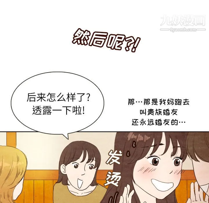 泰珠小姐的完美婚姻生活 第4话 第83页